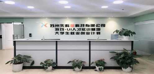 苏州先科星网络科技 以专业网络技术咨询服务，为您的职业生涯精准导航